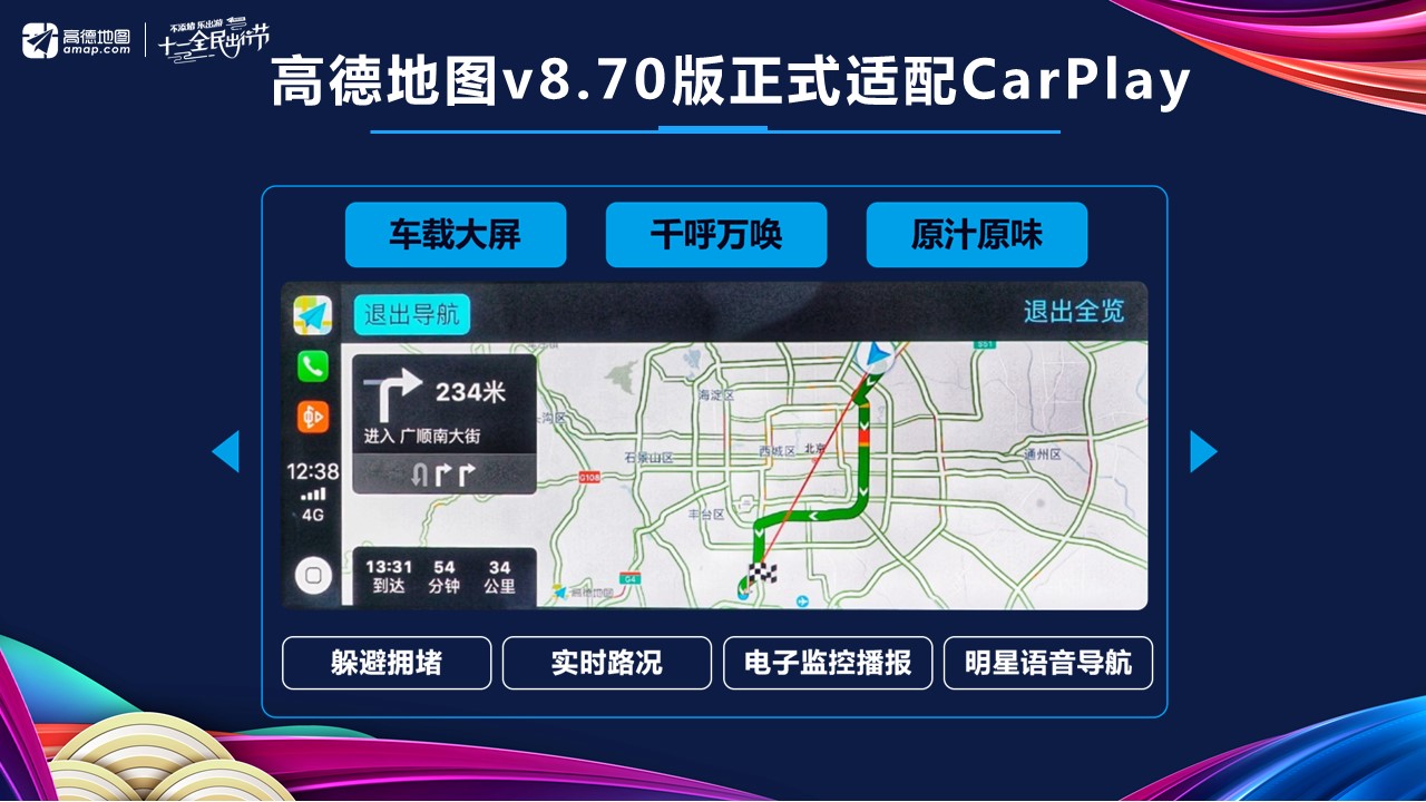 高德地图首家适配 carplay微信指数暴涨近8倍