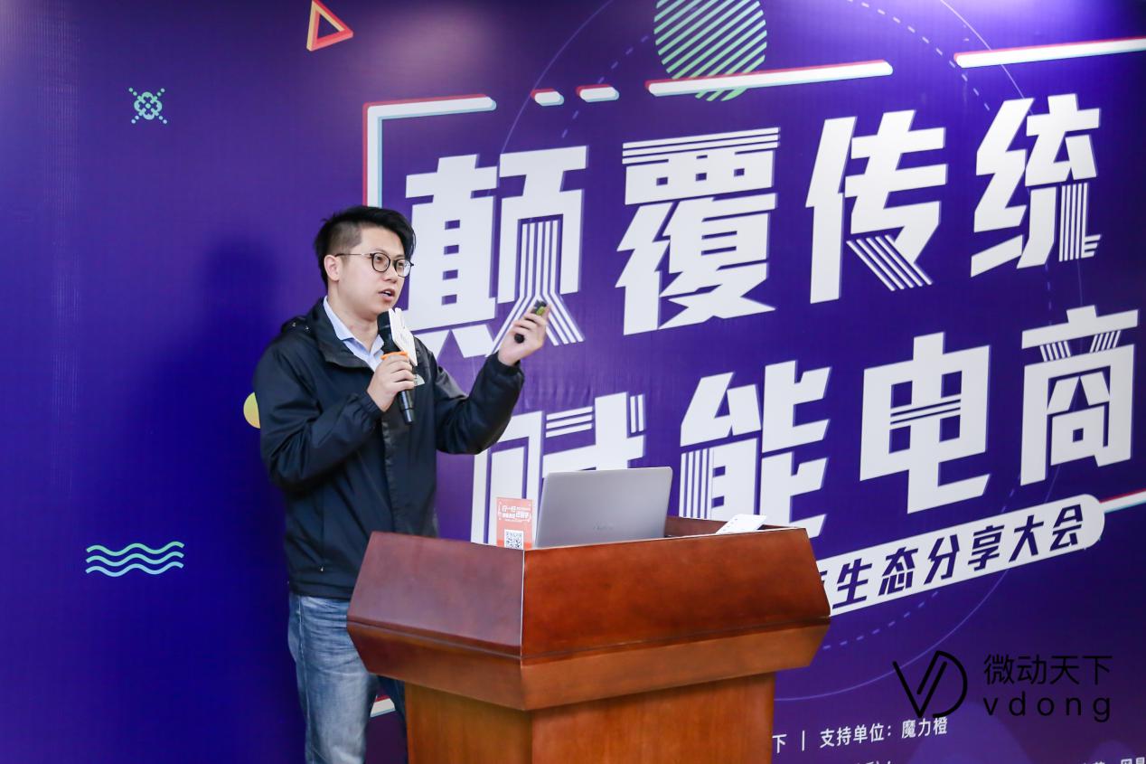 微动天下新电商生态分享会,大咖云集探讨商业未来
