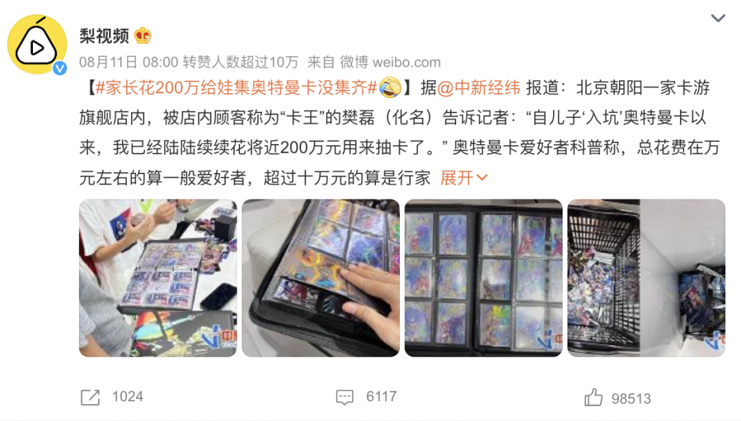 一张小卡片狂卖30亿，下一个潮玩大赛道开启了吗？