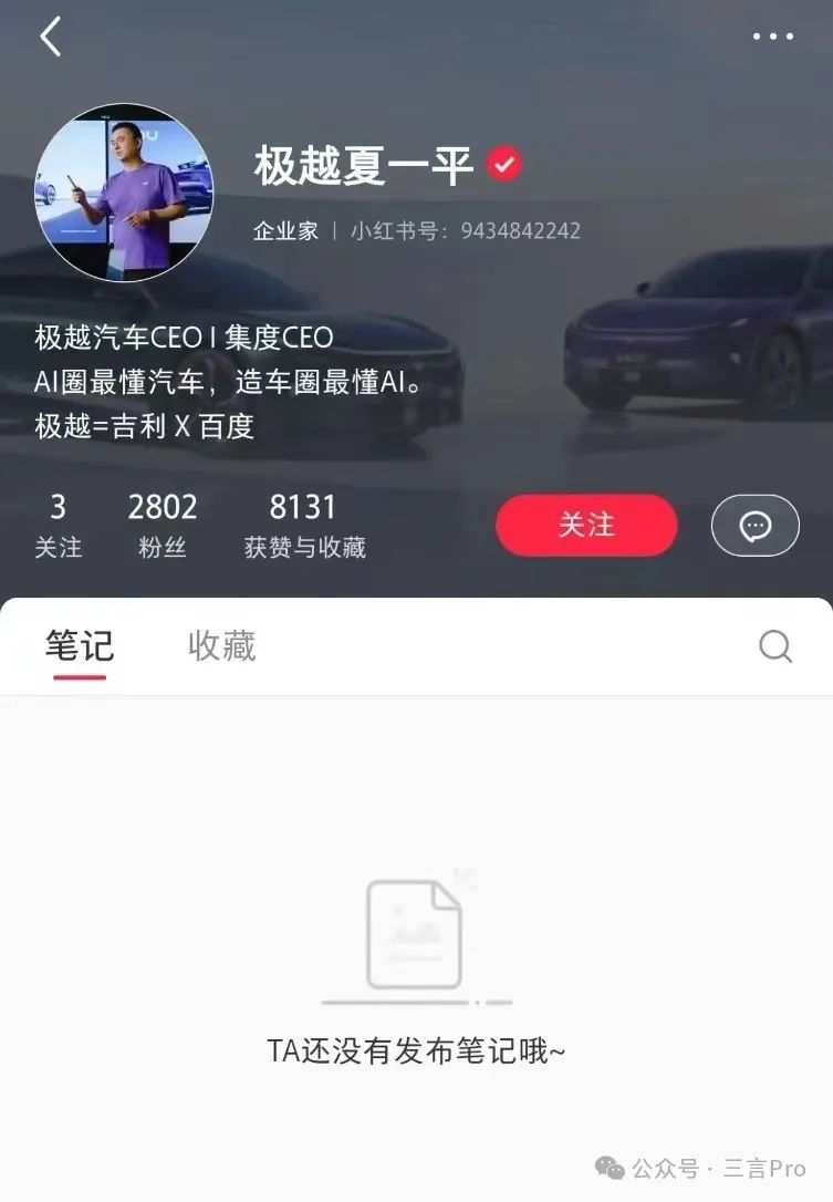 极越CEO夏一平视频全员会：公司正遇到困难，需立即调整，进入创业2.0阶段-第4张图片-安信龙年版